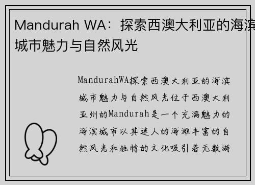 Mandurah WA：探索西澳大利亚的海滨城市魅力与自然风光