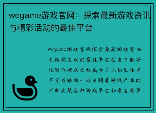 wegame游戏官网：探索最新游戏资讯与精彩活动的最佳平台